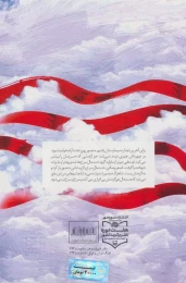 کتاب او یک دستمال سرخ بود - back