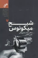 کتاب شبح میکونوس - تصویر 1