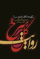 کتاب روایت گل سرخ - تصویر 1