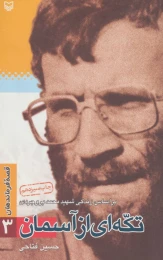 کتاب تکه‌ای از آسمان - front