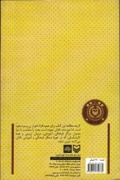 کتاب پوشش اسلامی - back