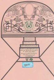 کتاب دیوان حکیم عسجدی مروزی - back