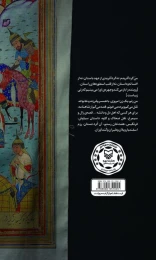 کتاب گردآفرید - back