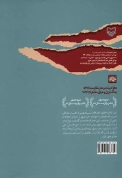 کتاب جنایت‌های ما در خرمشهر - back