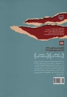 کتاب جنایت‌های ما در خرمشهر - تصویر 2