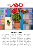 کتاب ویژه‌نامه مهر - تصویر 1