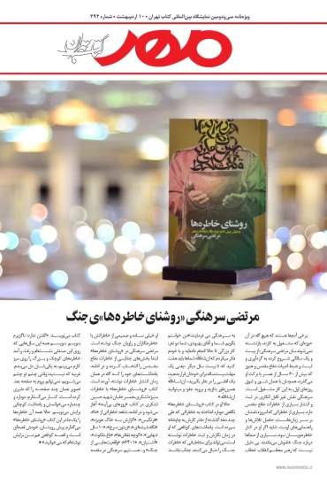 کتاب ویژهنامه مهر