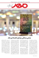 کتاب ویژه‌نامه مهر - تصویر 1