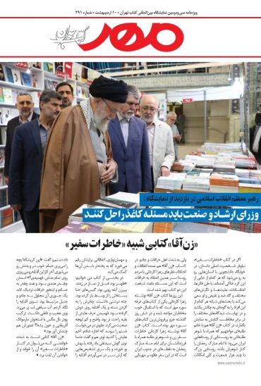 کتاب ویژهنامه مهر
