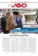 کتاب ویژه‌نامه مهر - تصویر 1