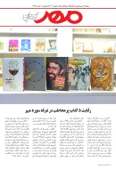 کتاب ویژه‌نامه مهر - تصویر 1
