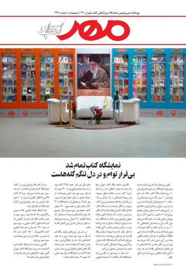 کتاب ویژهنامه مهر