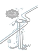 کتاب کوچه‌ آسمان - تصویر 1