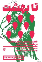 کتاب تا بهشت - front