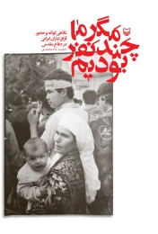 کتاب مگر ما چند نفر بودیم - front