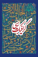 اولین کتاب سال گرافیک مذهبی - تصویر 1