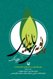 کتاب پویه‌‌ی پایداری - front