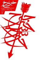 کتاب خبر سرخ - تصویر 1