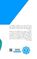 کتاب اندیشه در بحران - تصویر 3