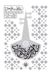 کتاب سلامت نواختن - front