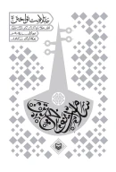 کتاب سلامت نواختن - تصویر 1
