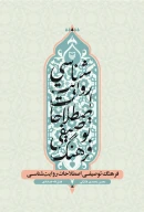 کتاب فرهنگ توصیفی اصطلاحات روایت‌شناسی - تصویر 1
