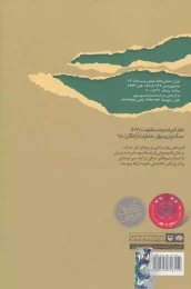 کتاب بزرگ‌مرد کوچک - back