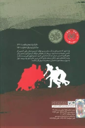 کتاب نبرد درالوک - back
