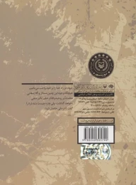 کتاب یادداشت‌های سعید - back