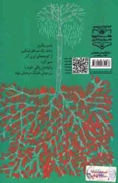 کتاب فاتحه ی عاشقی - back