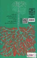 کتاب فاتحه ی عاشقی - تصویر 2
