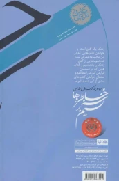 کتاب نسیم سبز خاطره‌ها - back
