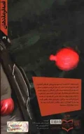 کتاب ناجی نیروها - تصویر 2