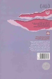 کتاب در کوچه‌های خرم شهر - back