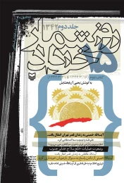 کتاب روزشمار ۱۵ خرداد ۱۳۴۲ - front