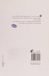 کتاب سلوک باران - back