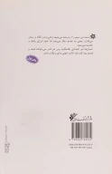 کتاب سلوک باران - تصویر 2
