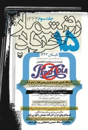 کتاب روزشمار ۱۵ خرداد ۱۳۴۳