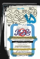 کتاب روزشمار ۱۵ خرداد ۱۳۴۳ - تصویر 1