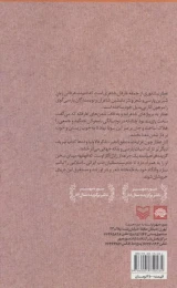 کتاب گزیده‌ی تحلیلی تشریحی آثار عطار نیشابوری - back