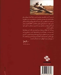 کتاب گزارش به خاک هویزه - back
