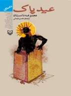 کتاب عید پاک - تصویر 1