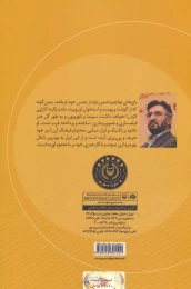 کتاب درآمدی بر مبانی سینمای اسلامی - back
