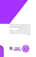 کتاب اندیشه در بحران - تصویر 3