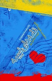 کتاب نامه‌های فهیمه - front