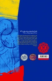 کتاب نامه‌های فهیمه - back