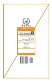 کتاب تغییر تمدن - back