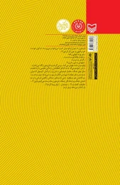 کتاب حافظ هفت - back