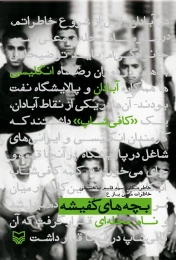 کتاب بچه‌های کفیشه - front