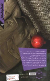 کتاب نامه بی‌پایان - back